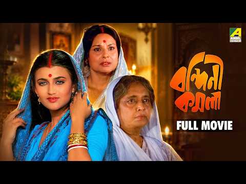 Bandini Kamala full movie