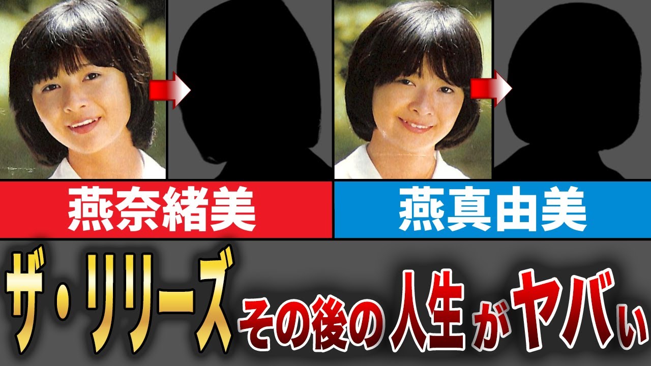 【ザ・リリーズ】その後の人生がヤバい…！？脳腫瘍、闘病中！？