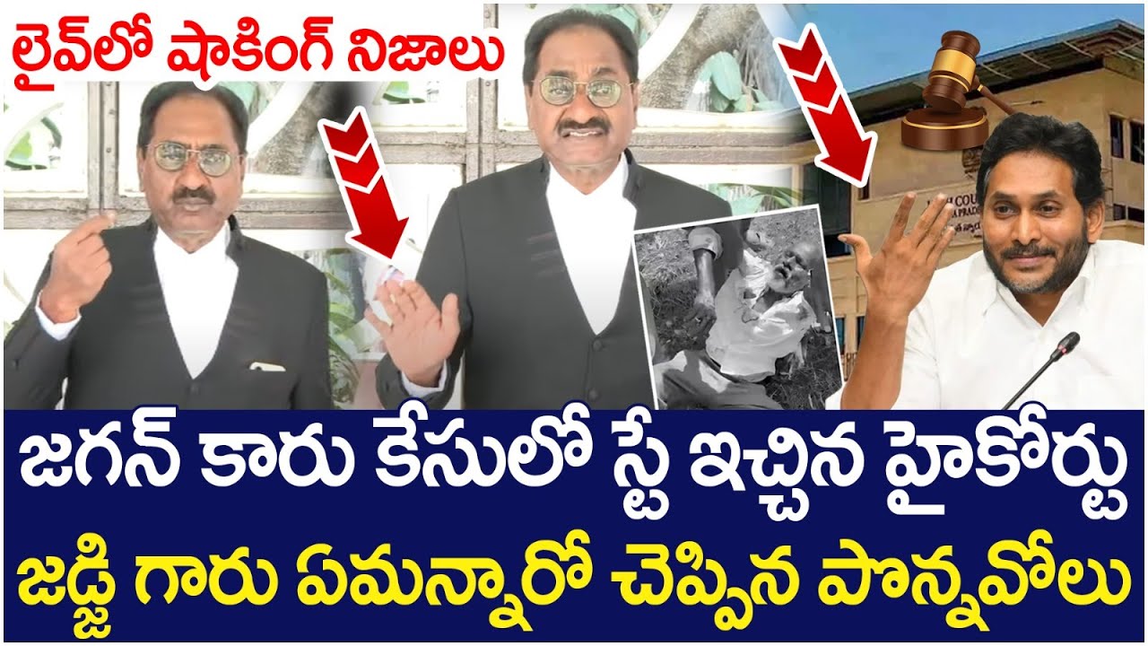 Ponnavolu Sudhakar Reddy Facts About YS Jagan Car Case | Palnadu ...