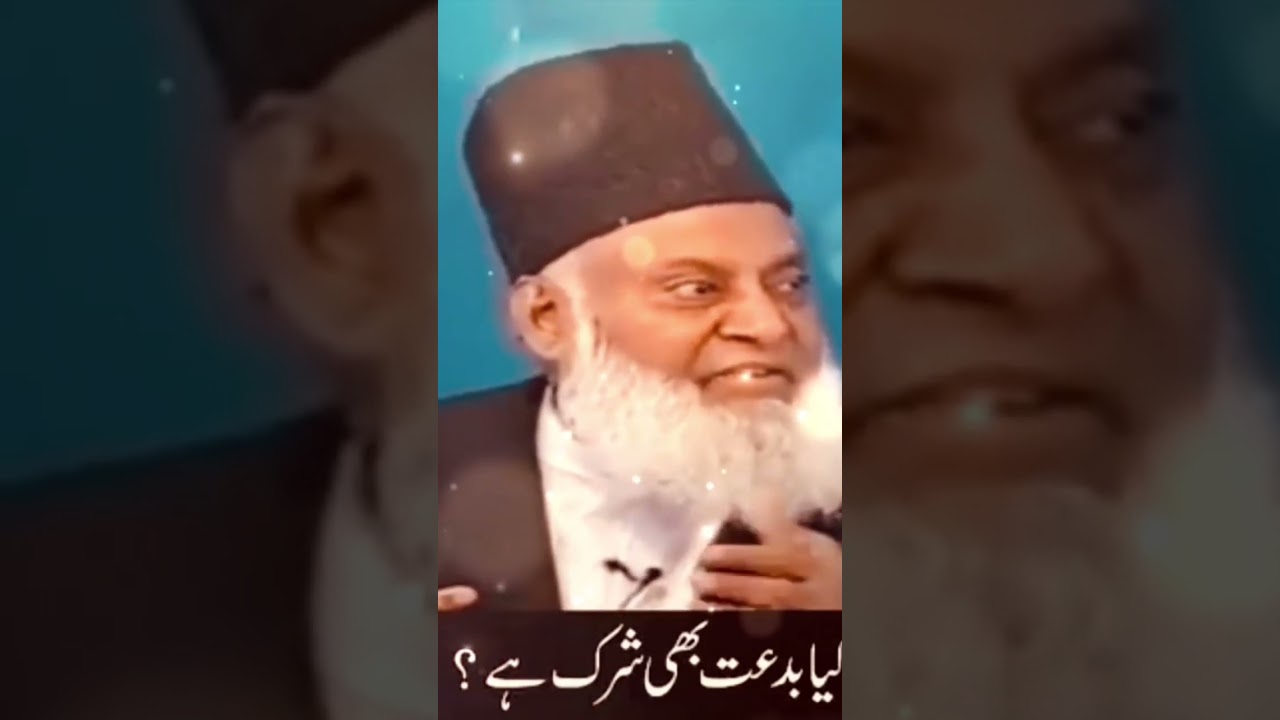 Bidat Aur Shirk Mein Kya Farq Hai || Dr Israr ||