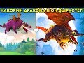 НАКОРМИ ДРАКОНА И ОН ВЫРАСТЕТ! - Hungry Dragon