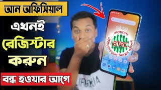 আনঅফিসিয়াল/বিদেশ এর ফোন রেজিস্টার করুন ২মিনিটে! নতুন ফোন কিনবেন? Unofficial phone Ban in Bangladesh