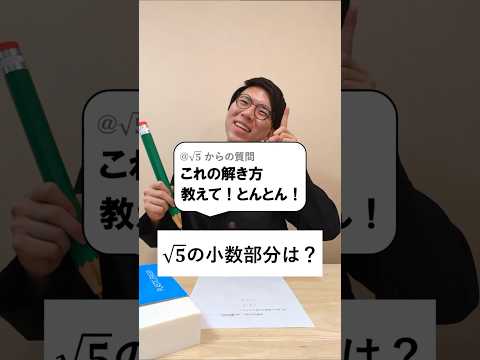 √5の小数部分は？