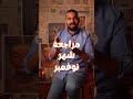 احمد زهران بكالوريا2026 تاريخ اولى ثانوي الترم الاول تاريخ اولى ثانوي 2026 زهران مراجعة