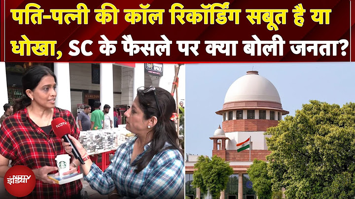 Call Recording सबूत है या धोखा? Supreme Court के फैसले पर क्या सोचती है दिल्ली की जनता