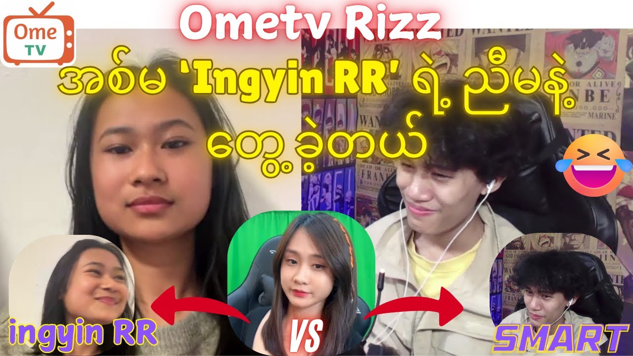 အစ်မ အင်ဂျင်း (ingyinRR)  ညီမနဲ့တွေ့ခဲ့တဲ့ Smart 🤣🤣