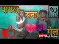 pagal Bana K Gel maithili video songs पागल बना क गेल