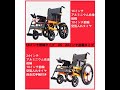 電動車椅子 折畳み 車イス 車いす 自走介助兼用 品質保証　12Aリチウム電池 小型 防災 外出 旅行 散歩 室内 家庭用 車イス 自走介助兼用 車内収納