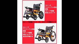 電動車椅子 折畳み 車イス 車いす 自走介助兼用 品質保証　12Aリチウム電池 小型 防災 外出 旅行 散歩 室内 家庭用 車イス 自走介助兼用 車内収納