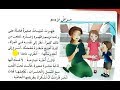 نص القراءة مرض نزيم الثالثة إبتدائي الجيل الثاني صفحة 82 