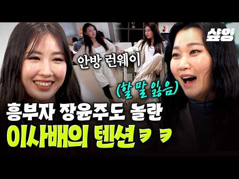 [#WeekendManual] From runway walks to improv skits LOL💃 Jang Yoon-ju gets a dose of "mirror thera...