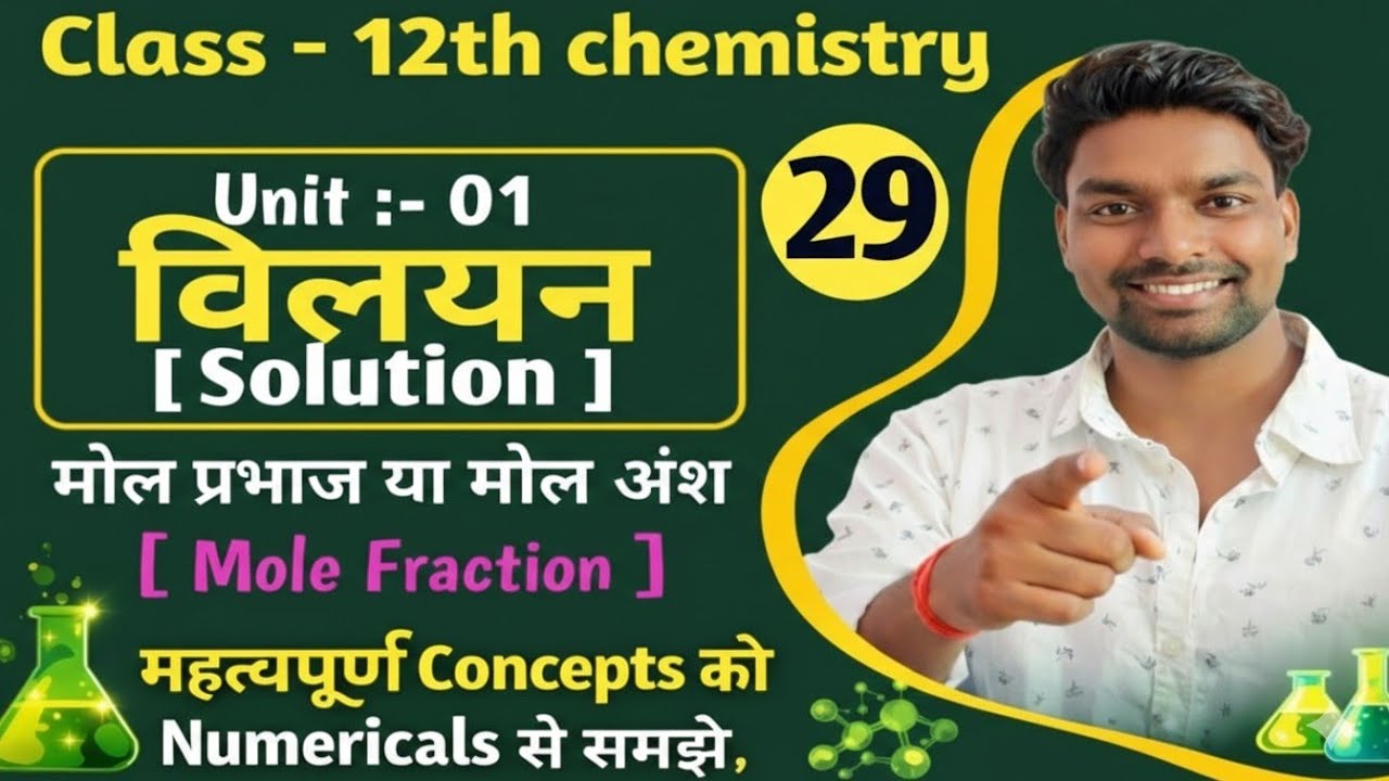 Mole Fraction (मोल प्रभाज ) part -03 Full Concept & Numericals | Class 12 Chemistry | Math Filament