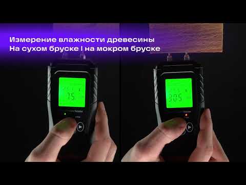 Видео: Датчик влажности Ermenrich Wett MW30