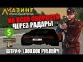 🔥CRMP AMAZING RP - НА ВСЕЙ СКОРОСТИ ЧЕРЕЗ РАДАРЫ | 333КМ\Ч ПОЛУЧИЛ ШТРАФ 1.000.000 РУБЛЕЙ?!