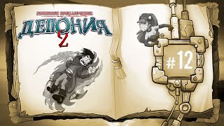 Deponia 2 Взрывное приключение 🧨 Секретный стук и сопротивление Яноша 🧨 Прохождение 🧨 #12