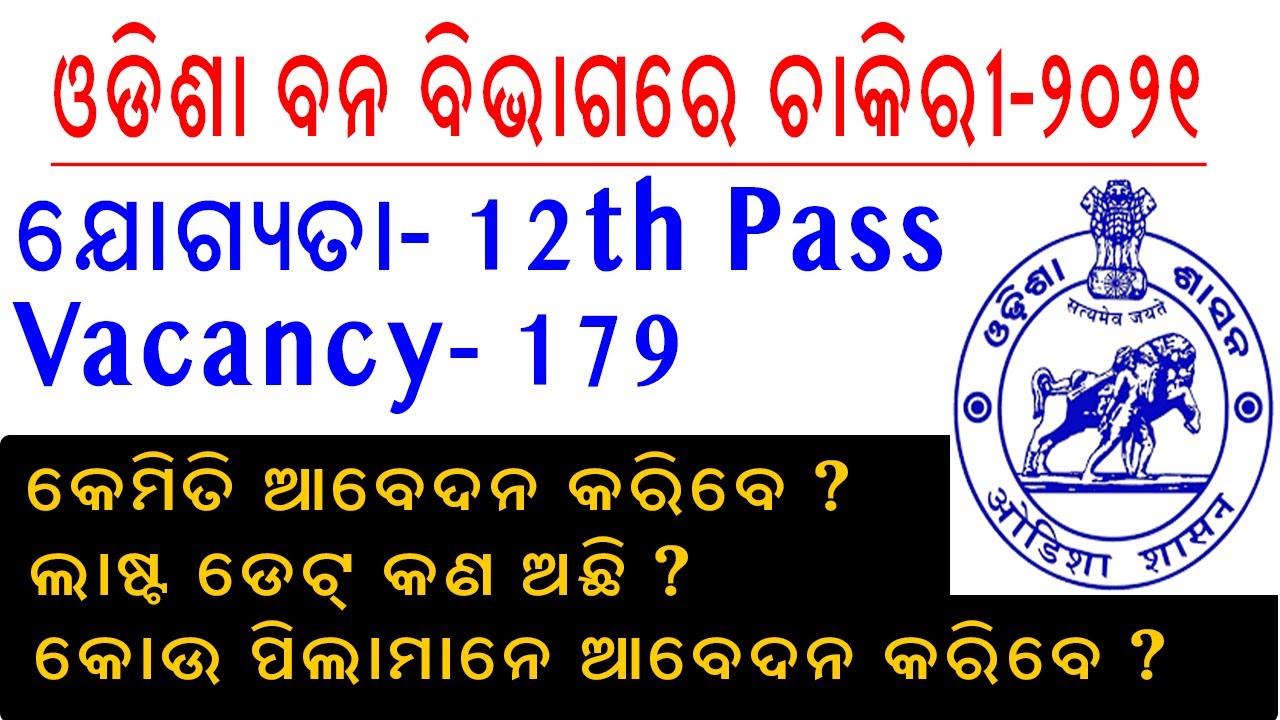 OFDC Recruitment 2021 | Apply for 179 Field Assistant Posts