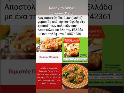 Γεμιστές πατάτες για