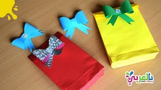 صنع شنطة الهدايا من الورق | عمل حقيبة للهدايا بخطوات بسيطة | tutorial easy Paper Bag for Gift