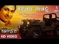 Kannada Nadalli | HD Kannada Video Song | KATHALE KONE | Sandesh Shetty, Hanikkha Rao | Arun Raj
