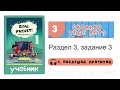 Раздел 3, задание 3. Скажи Привет! Аудио