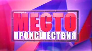 Видеорегистратор. Взрыв колеса на ул. Производственной. Место происшествия 02.08.2016 Видеорегистратор. Взрыв колеса на ул. Производственной. Место происшествия 02.08.2016