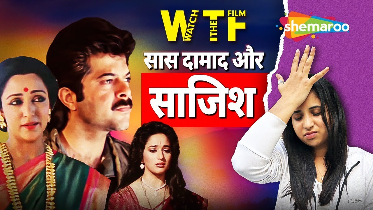 जमाई राजा । 90s Superhit Movie Review | Anil Kapoor, Madhuri Dixit | Watch The Film (WTF)