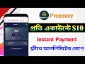 প্রতি একাউন্টে $10 ইনকাম 😱 Instant Payment | New Airdrop Instant Withdraw | Propeasy