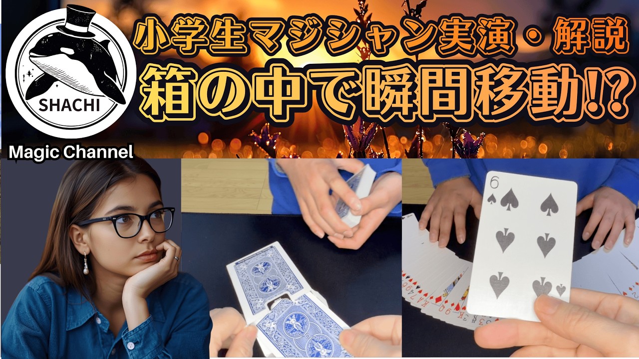 【上級者向き】選んだカードが一瞬で入れ替わる！？＃51