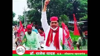 ॉ_राजेश_यादव ावी_सांसद ाजगंज