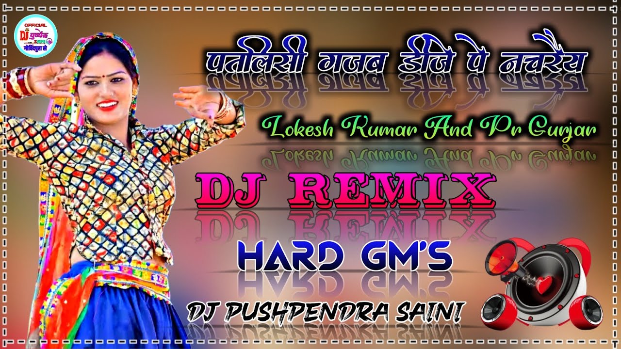 ⚡पतलिसी गजब डीजे पे नचरैय ‼️Pr Gurjar Rasiya💥 Hard Bass Punch 💫DJ Pushpendra Saini