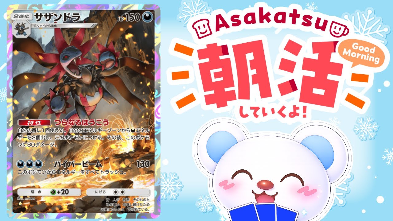 ポケポケ】アイスドカ食いサザンでランクマ配信【シーズンB3