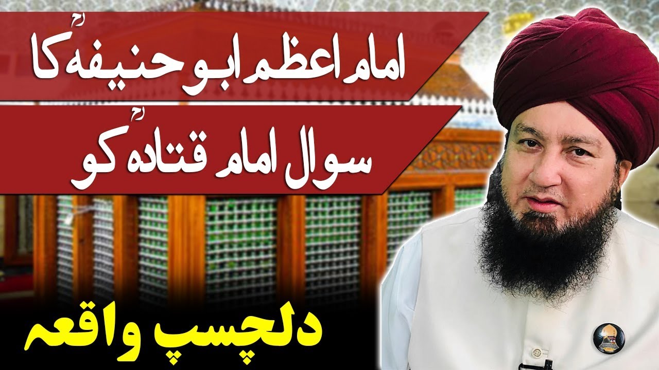 Imam Azamؒ asked Imam Qatadaؒ: How Asif Barkhiya presented Queen Saba’s throne to Hazrat Sulaymanؒ ?