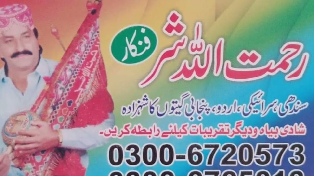 Singer rahmatullah shar new eid album