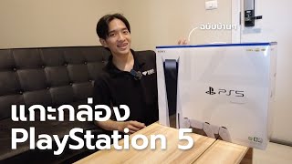 [UnBox] แกะกล่อง PlayStation 5 (ฉบับง่ายๆ) ล่าสุดปี 2023 | aichii