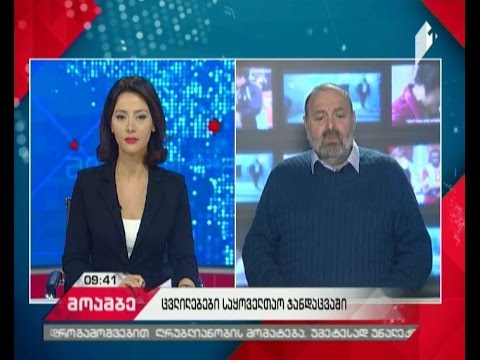 ცვლილებები საყოველთაო ჯანდაცვაში