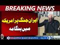 Bernie Sanders Criticizes Iran War | US Protests Against Trump Policies - Aaj Pakistan News