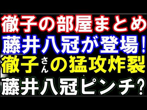 【徹子の部屋】徹子さん「何手読む？」藤井八冠「40手位…」衝撃発言連発！黒柳徹子さん＆藤井聡太八冠、二人のやりとりのまとめ＆感想