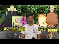 انطباع بوروتو 198 ناروتو ضد دلتا 