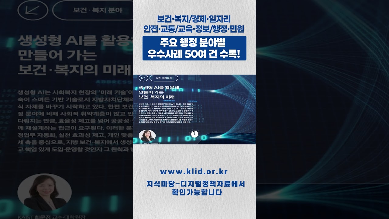 지방자치단체를 위한 '생성형 AI 활용 서비스 사례집’ 발간!