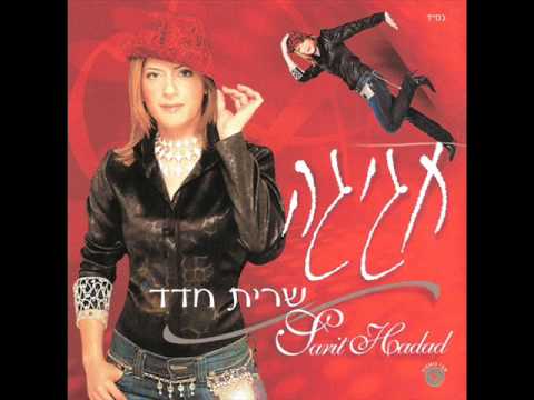 שרית חדד - רק אתה - Sarit Hadad - Rak Ata