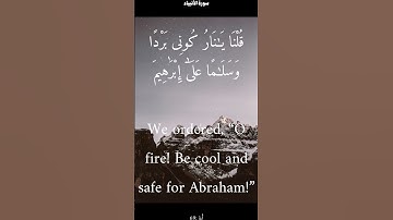 سورة الأنبياء من الأية 68 الى 72 ياسر الدوسري
