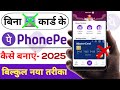Bina 🏧 Card Ke Phonepe Kaise Banaye ? Phonepe Kaise Banaye Bina ATM Card Ke !! How to create phonepe
