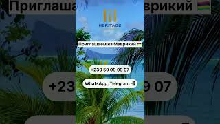 Маврикий | 2025 | пляжи | климат #маврикий #инвестиции #переезднапмж #экспаты #пмж #путешествия