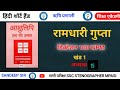 #Ramdhari Gupta Khand 1 Dictation 100 WPM #