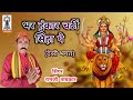 Deshi bhagat  bhar hunkar chadi singha pe  navratri devi bhagat     ramji tamrakar