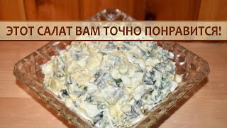 Этот картофельный салат вам точно понравится! Салат с картофелем, яйцом, огурцом и зеленью