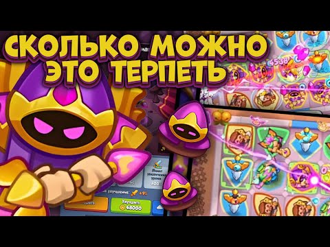 Видео: Rush Royale / Кристальный маг на Магистре и бесконечные Дебаффы в PvP / Раш Рояль