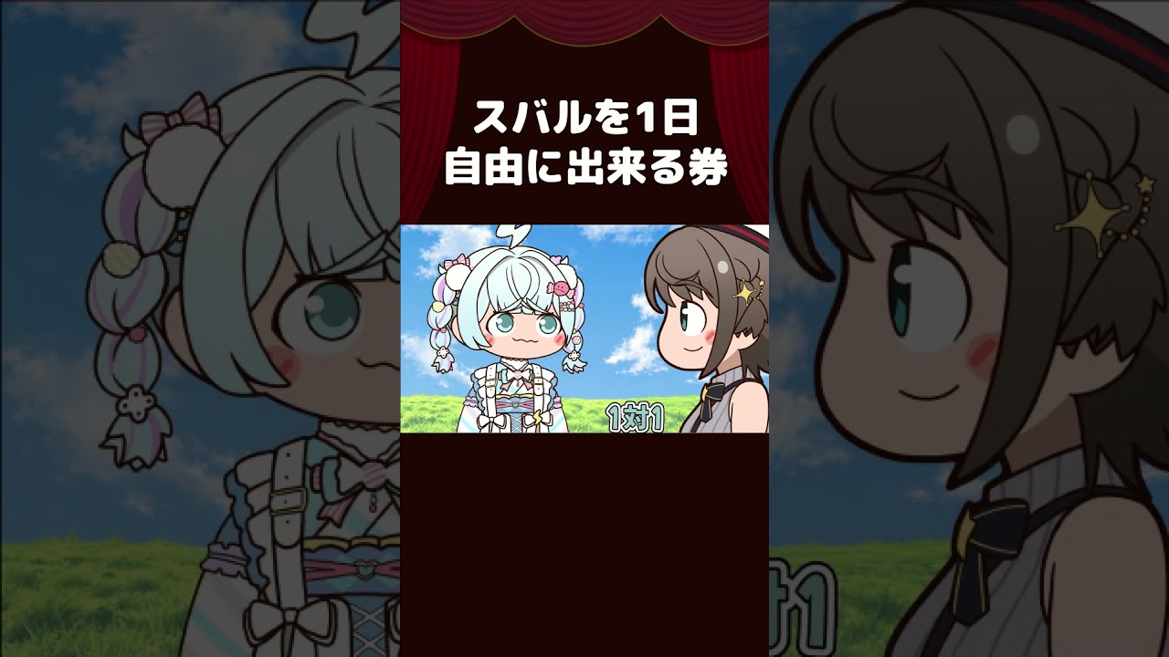 【手描き】スバルを1日自由にできる券【大空スバル/水宮枢/ホロライブ切り抜き/切り抜き漫画】 #shorts