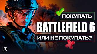 видео: Стоит ли покупать Battlefield 6? 10 причин за и против картинка: Стоит ли покупать Battlefield 6? 10 причин за и против