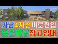 여주시 가남읍 4차선 대로변에 넓은 창고 임대&amp;매매